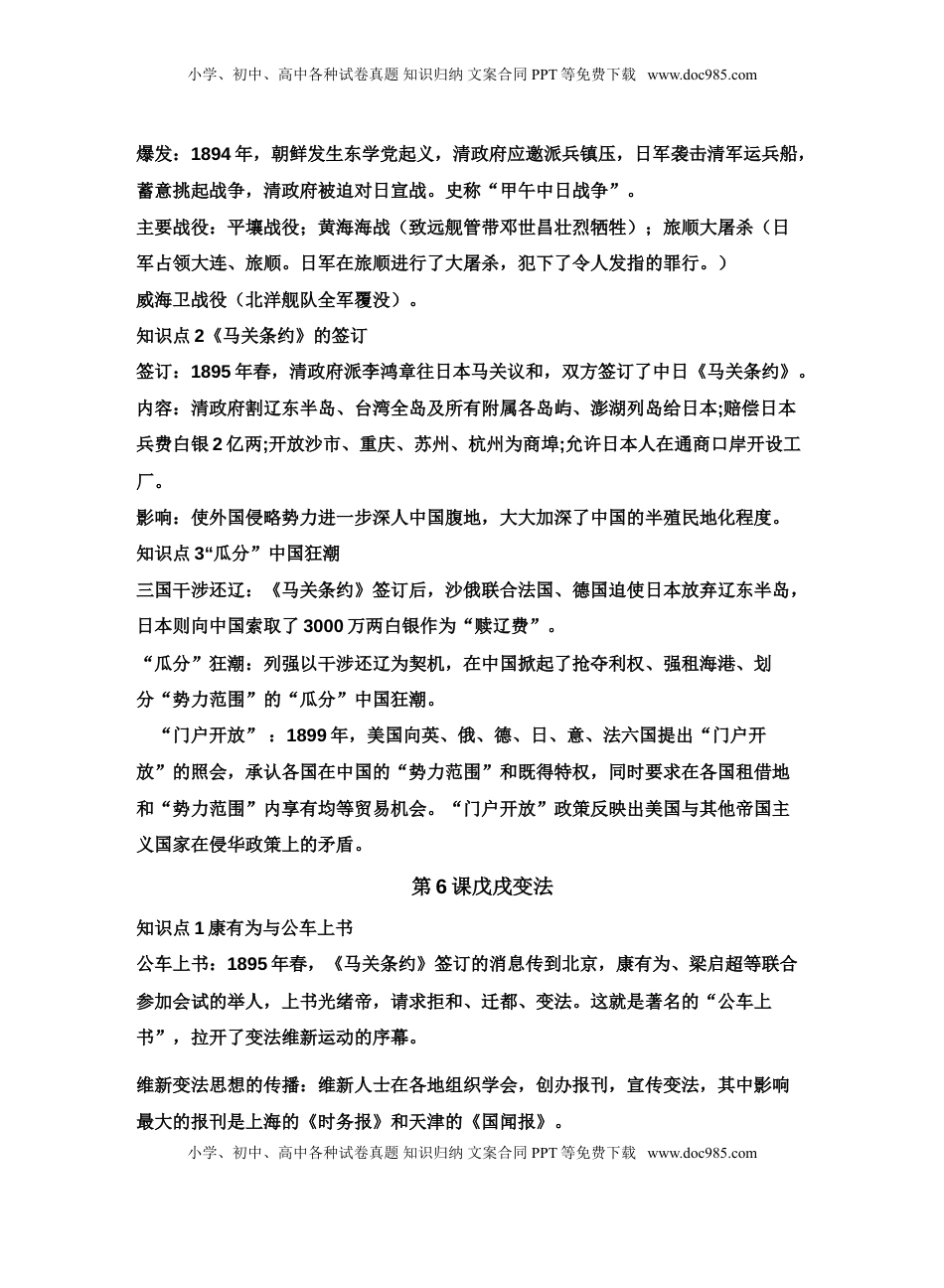 人教部编版历史八年级上册-知识点(1).doc