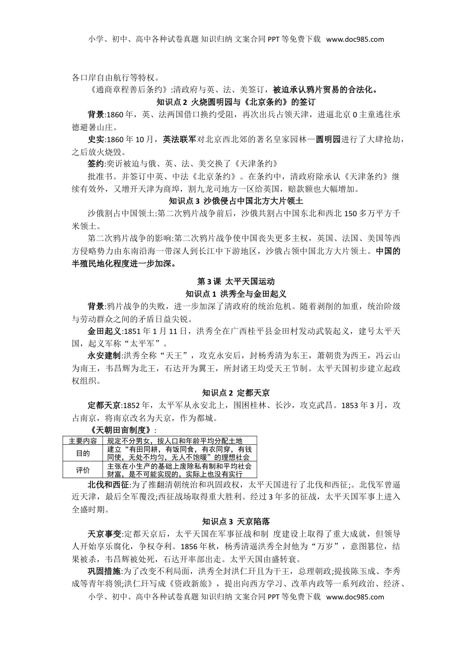 人教部编版历史八年级上册-复习提纲(1).doc