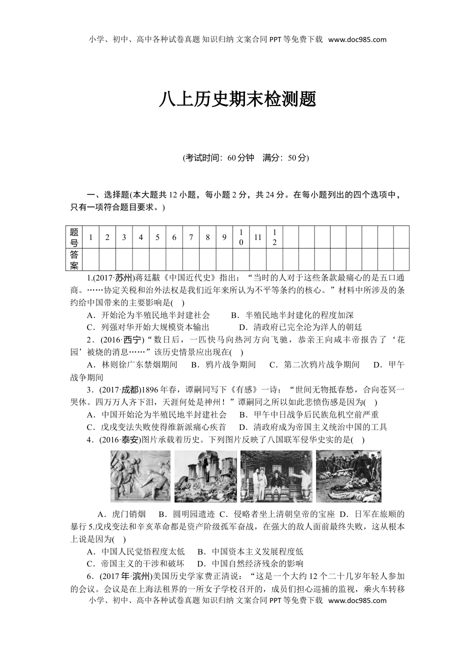 人教版八年级历史上册期末 检测题（含中考真题）（网资源）(1).doc