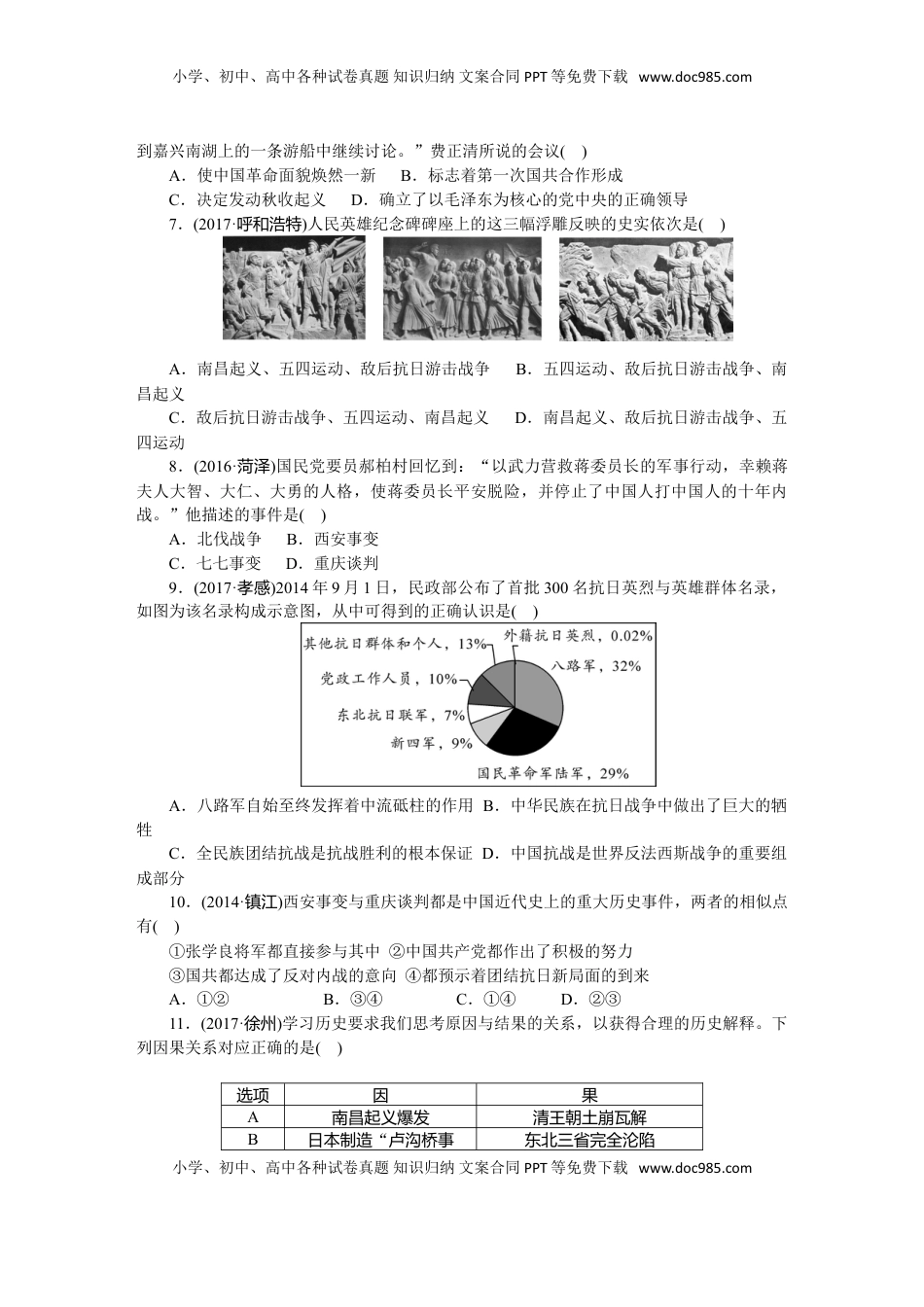 人教版八年级历史上册期末 检测题（含中考真题）（网资源）(1).doc