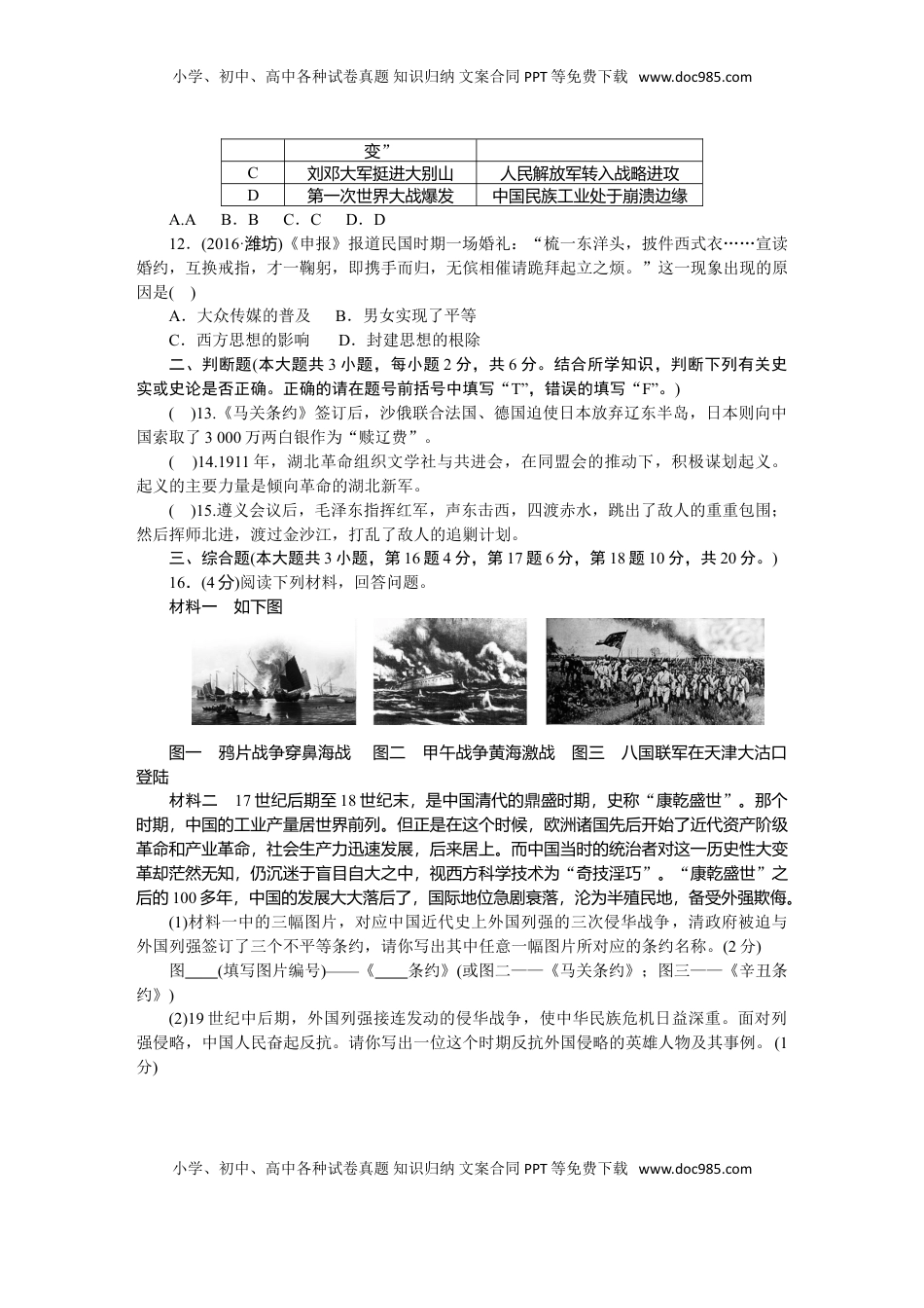 人教版八年级历史上册期末 检测题（含中考真题）（网资源）(1).doc