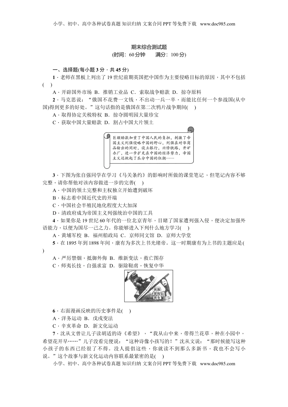 八年级历史上册人教版期末综合测试题（网资源）(1).doc