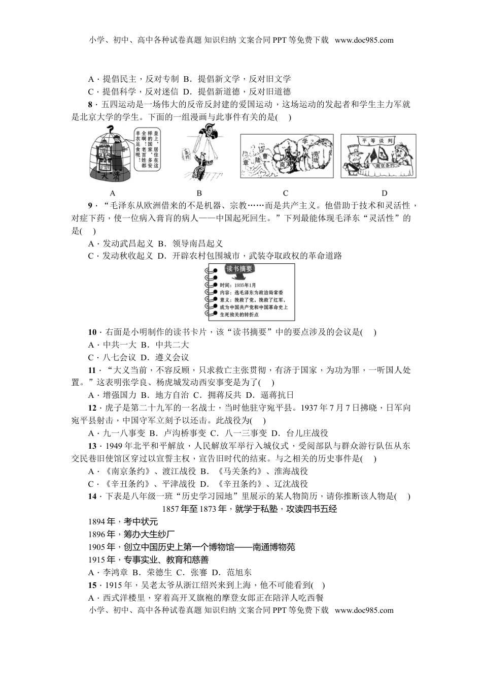 八年级历史上册人教版期末综合测试题（网资源）(1).doc