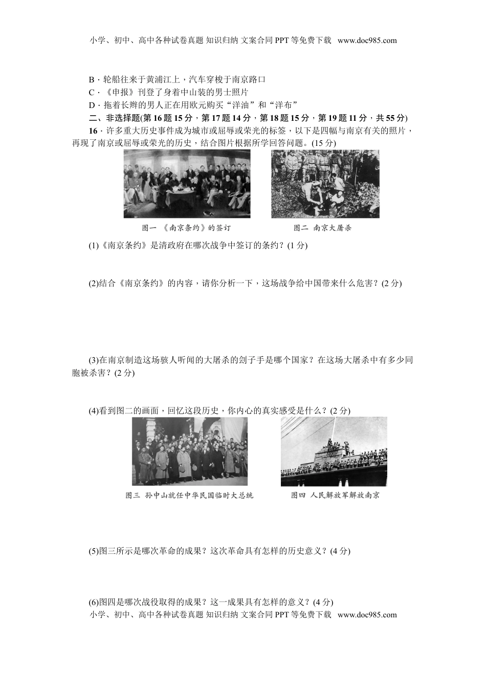 八年级历史上册人教版期末综合测试题（网资源）(1).doc