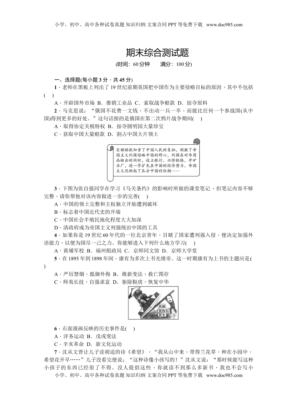 八年级历史上册人教版期末综合测试题(1).doc