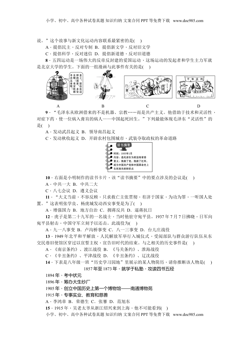八年级历史上册人教版期末综合测试题(1).doc