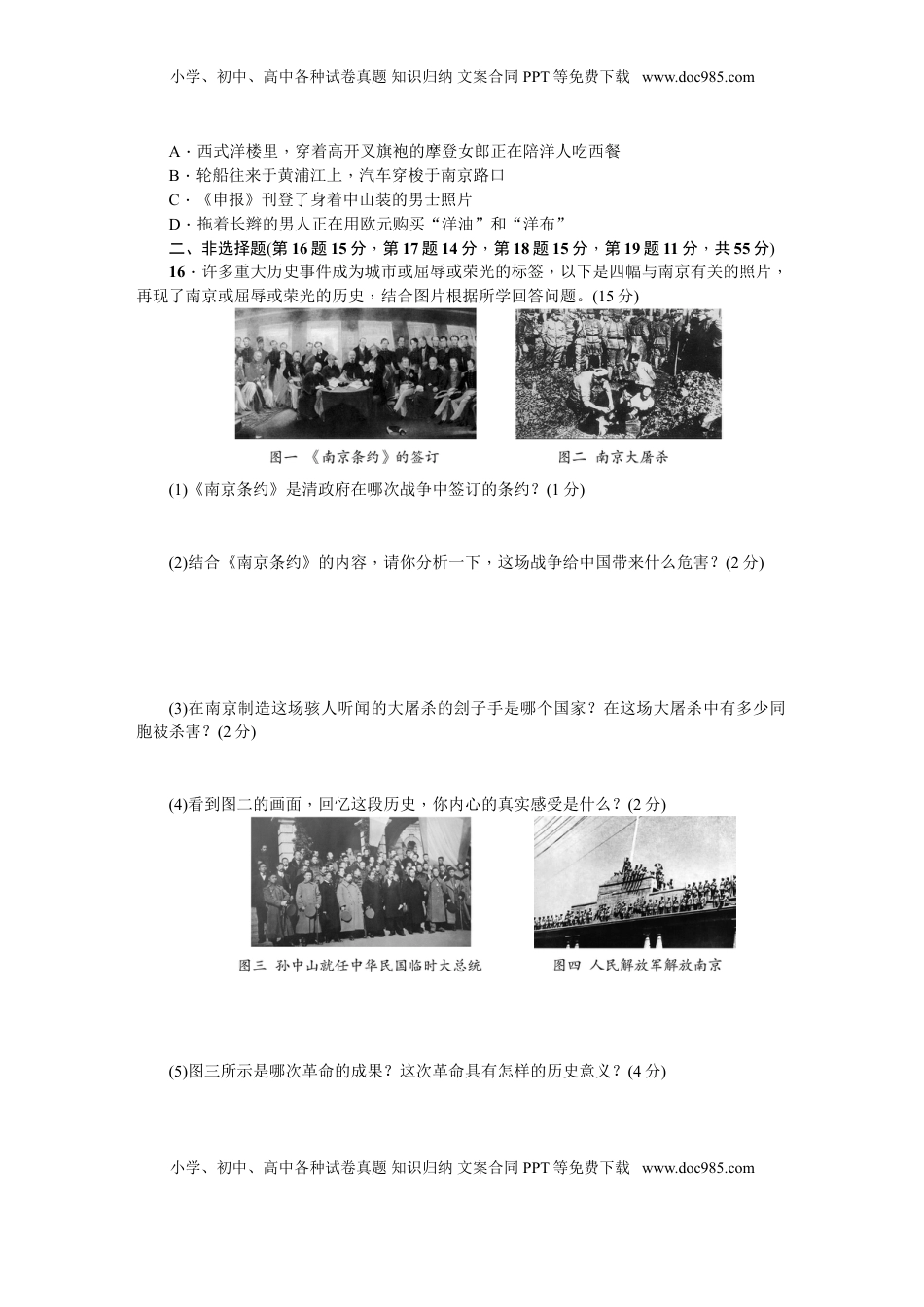 八年级历史上册人教版期末综合测试题(1).doc