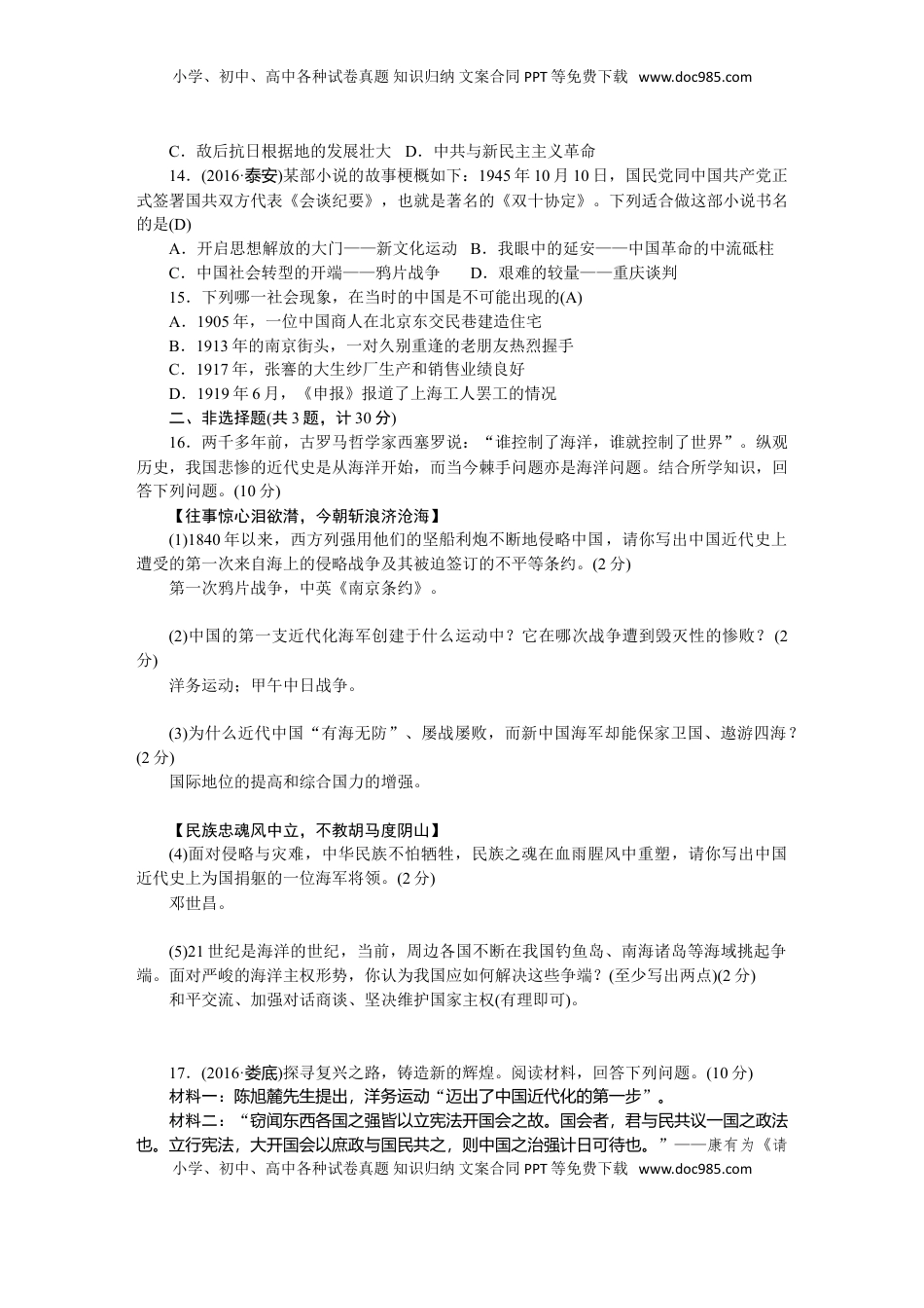 八年级历史部编版上册 期末 检测题（RJ）（网资源）(1).doc