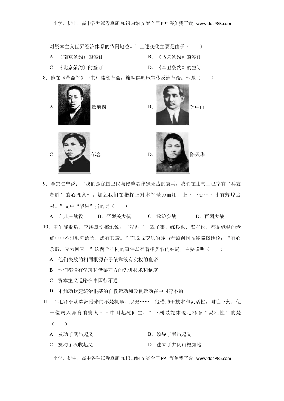2020-2021学年部编版八年级上册历史期末复习试卷2（有答案）(1).doc