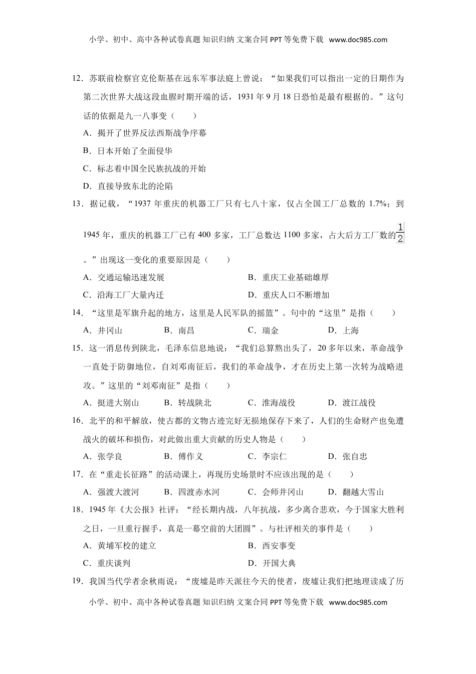 2020-2021学年部编版八年级上册历史期末复习试卷2（有答案）(1).doc