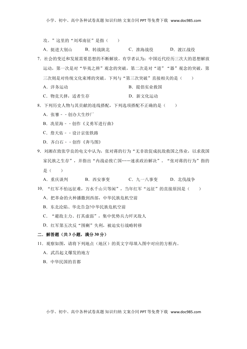 2020-2021学年部编版八年级上册历史期末复习试卷（有答案）(1).doc
