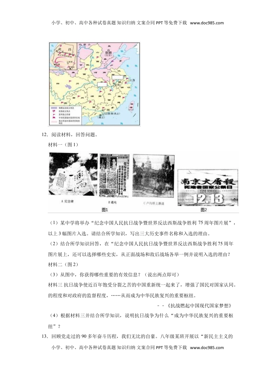 2020-2021学年部编版八年级上册历史期末复习试卷（有答案）(1).doc