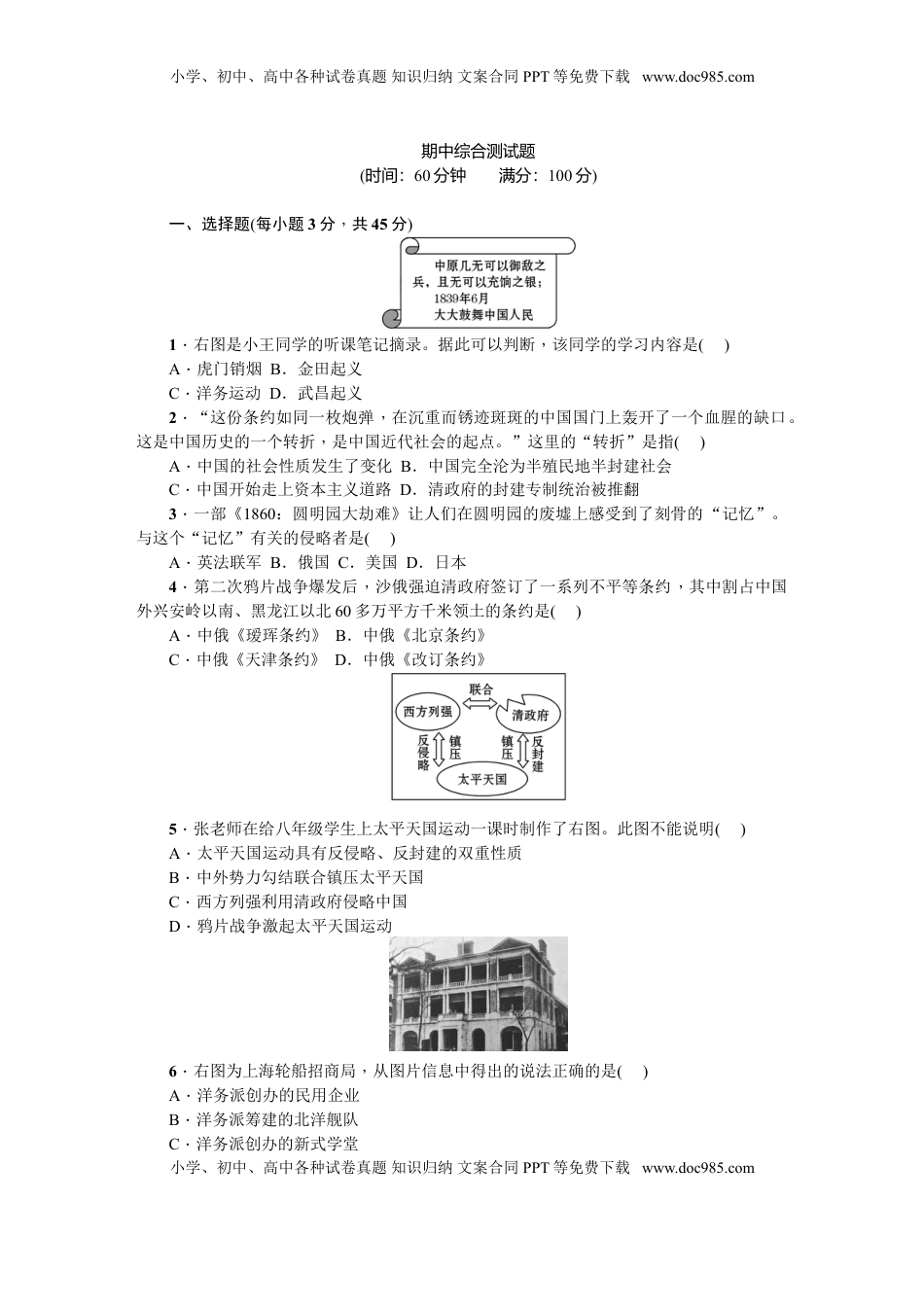 八年级历史上册人教版期中综合测试题（网资源）(1).doc