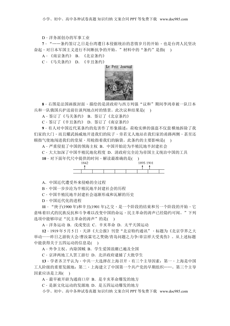 八年级历史上册人教版期中综合测试题（网资源）(1).doc