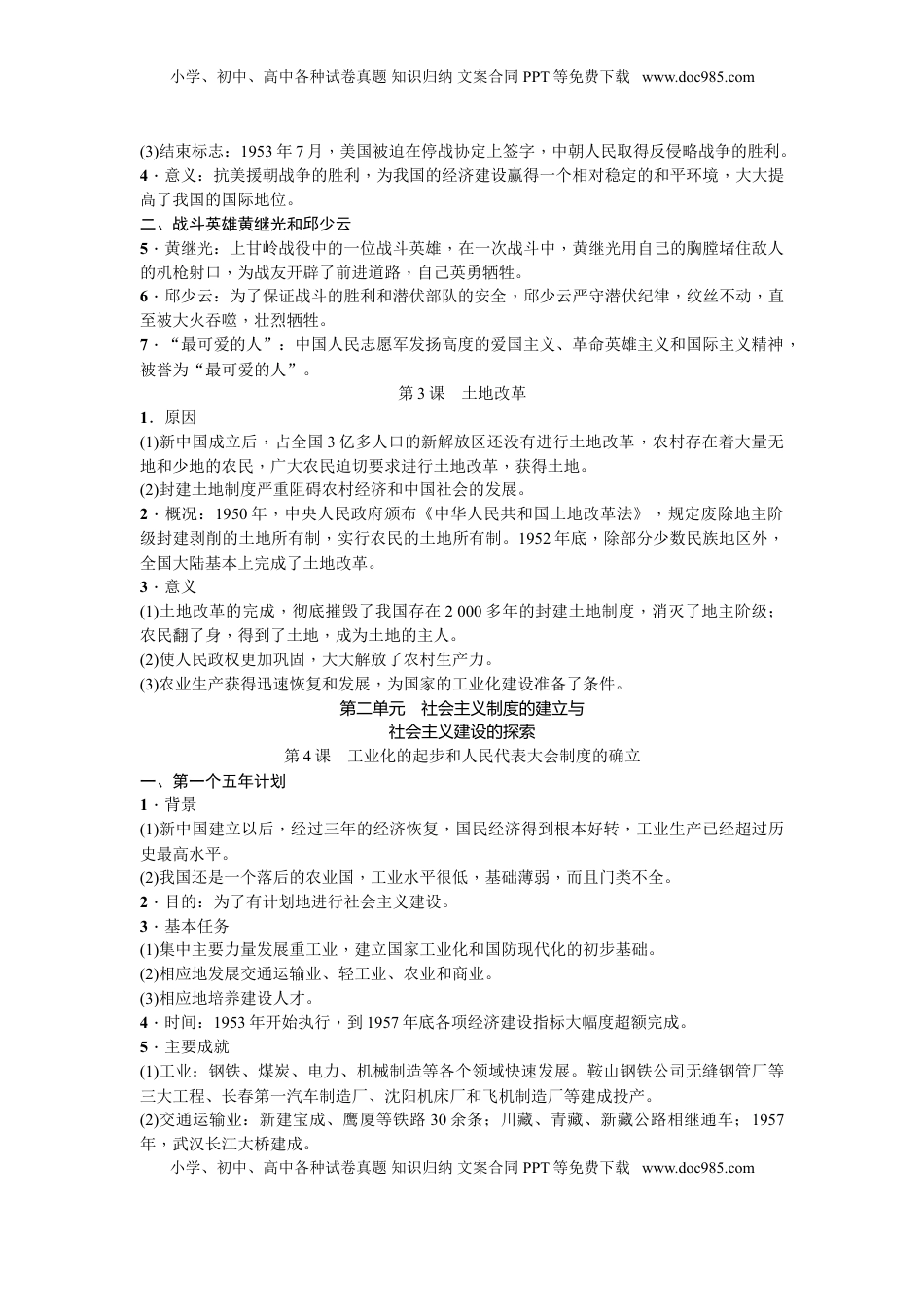 人教部编版历史八年级下册-知识点精编(1).doc