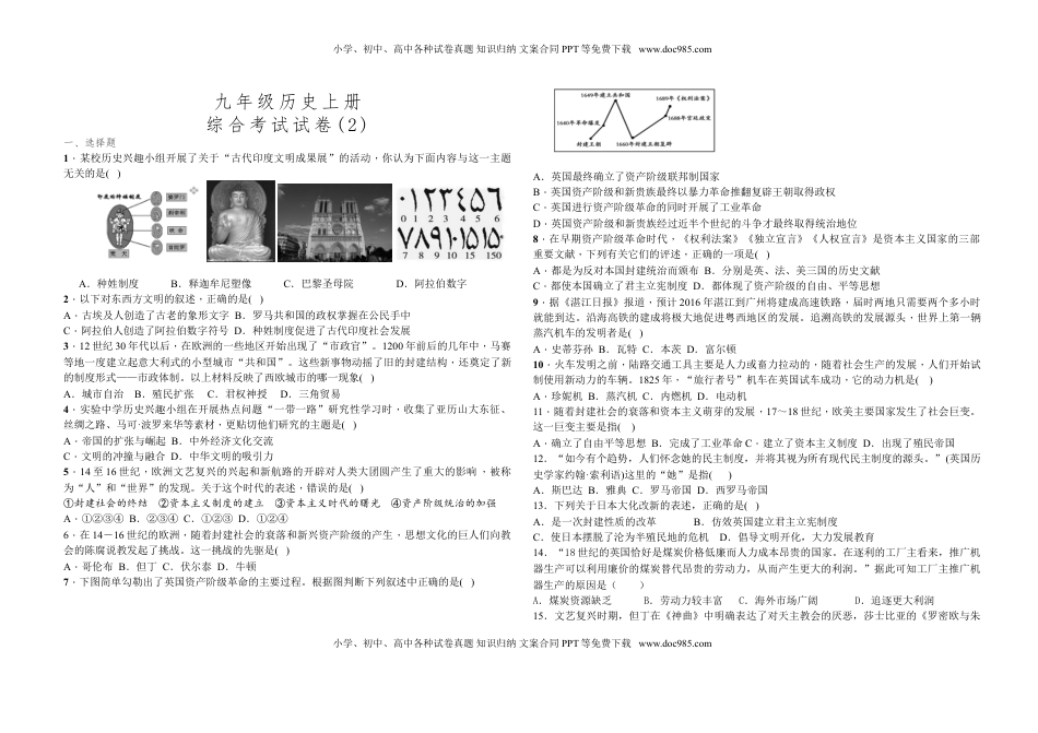 03. 部编版人教版九年级上册历史综合试卷(1).doc
