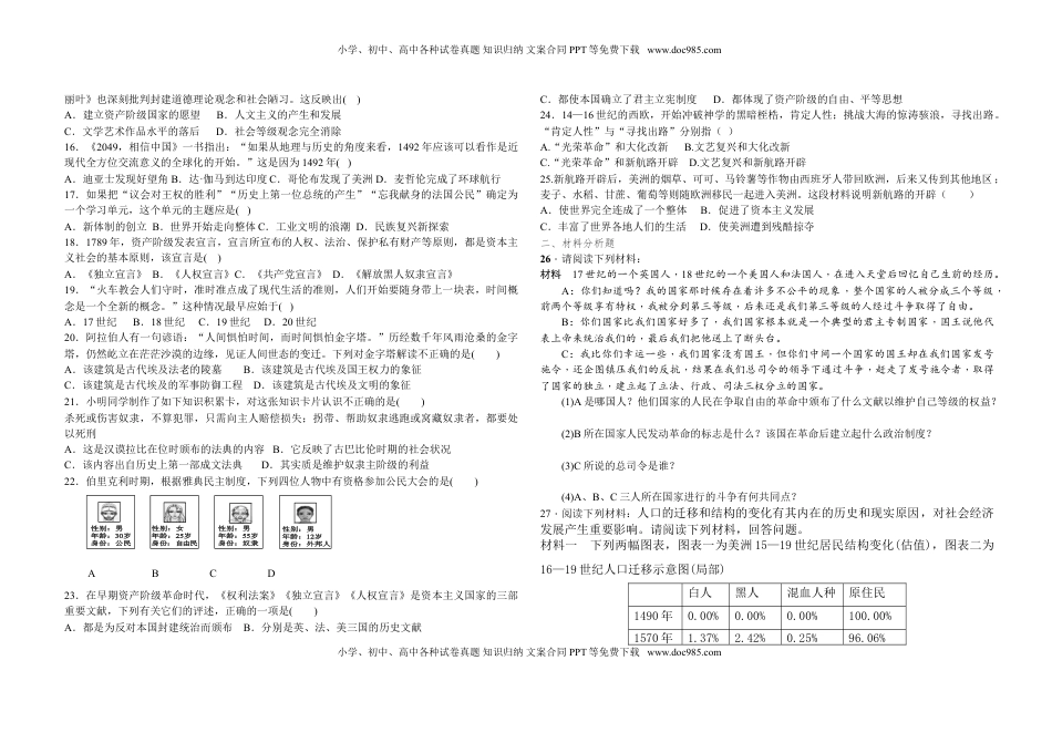 03. 部编版人教版九年级上册历史综合试卷(1).doc