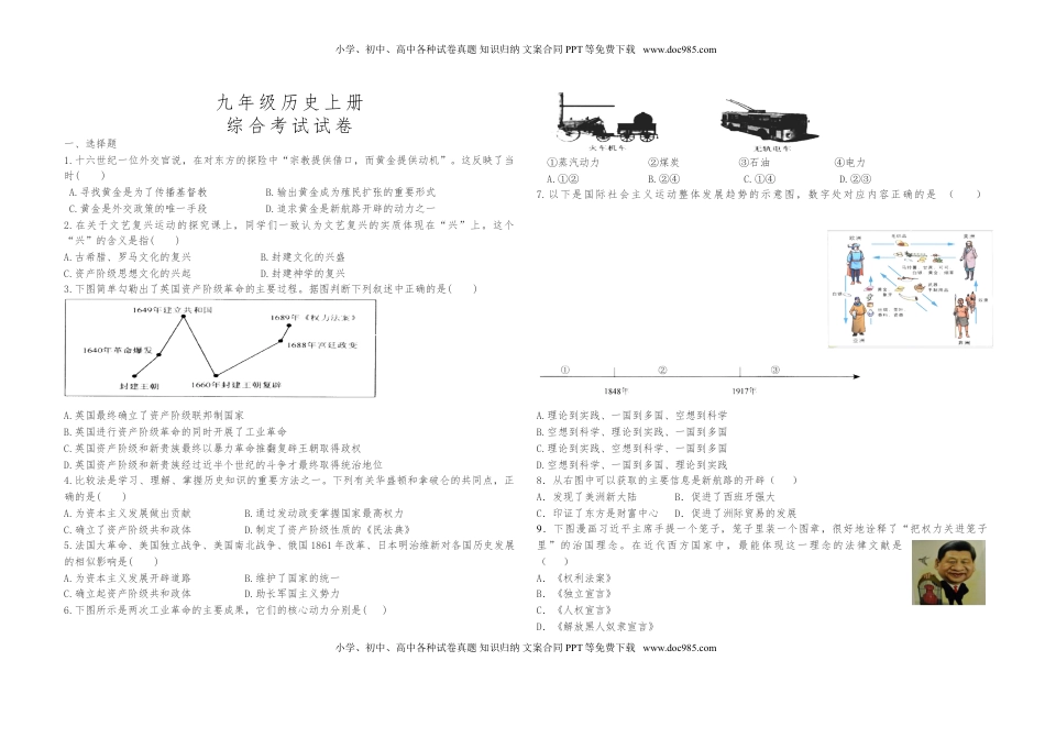 02. 人教部编版九年级上册历史综合试卷(1).doc
