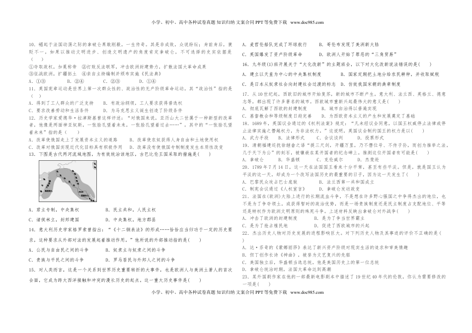 02. 人教部编版九年级上册历史综合试卷(1).doc
