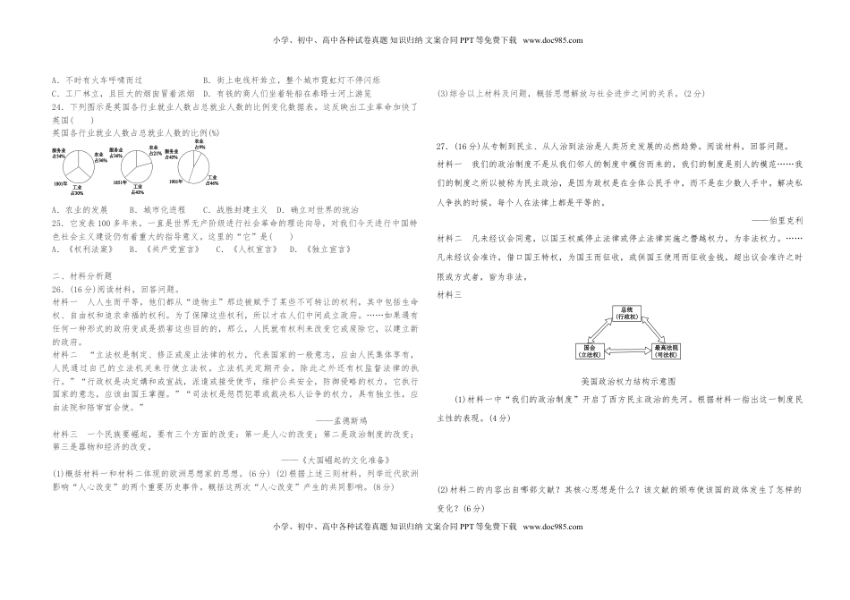 02. 人教部编版九年级上册历史综合试卷(1).doc