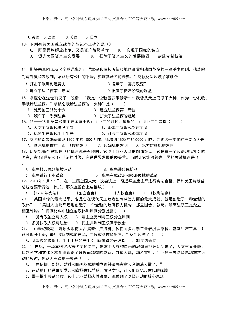 01. 山东省青岛市即墨区新兴中学九年级上册历史期末检测题(1).doc
