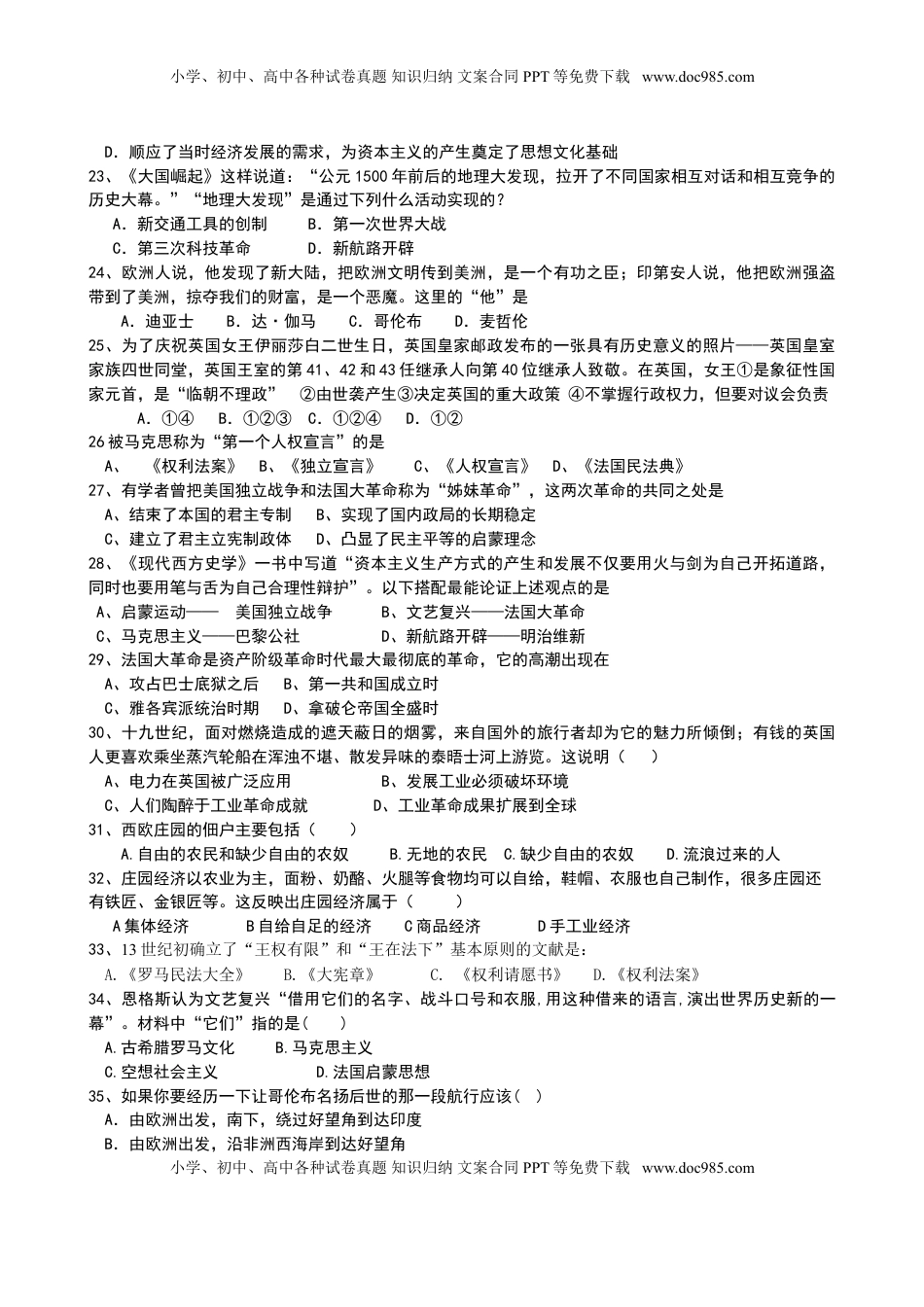 01. 山东省青岛市即墨区新兴中学九年级上册历史期末检测题(1).doc