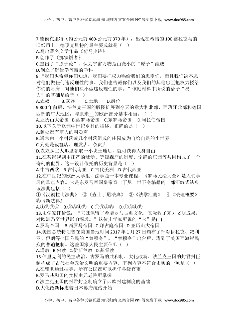 11. 人教版九年级历史上册 期中测试模拟卷(1).doc