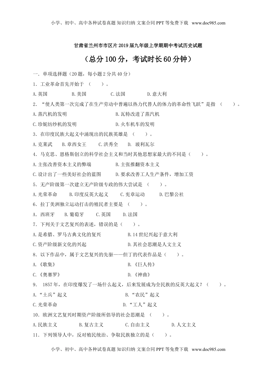10. 甘肃省兰州市市区片2019届九年级上学期期中考试历史试题（解析版）(1).doc