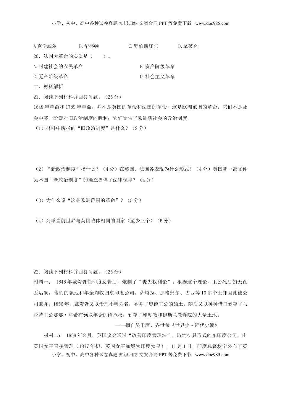 10. 甘肃省兰州市市区片2019届九年级上学期期中考试历史试题（解析版）(1).doc