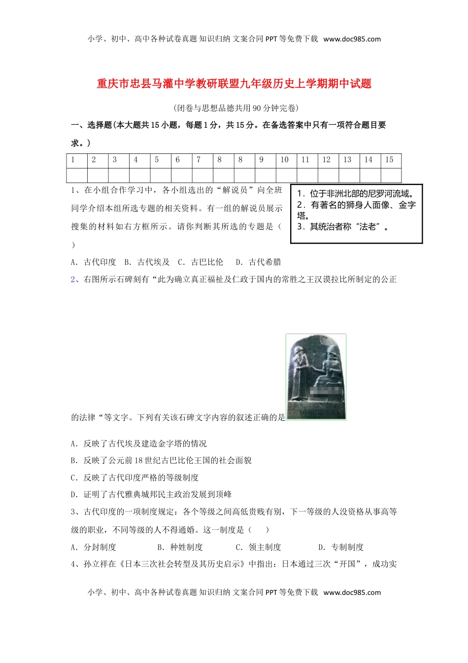 09. 重庆市忠县马灌中学教研联盟九年级历史上学期期中试题(1).doc