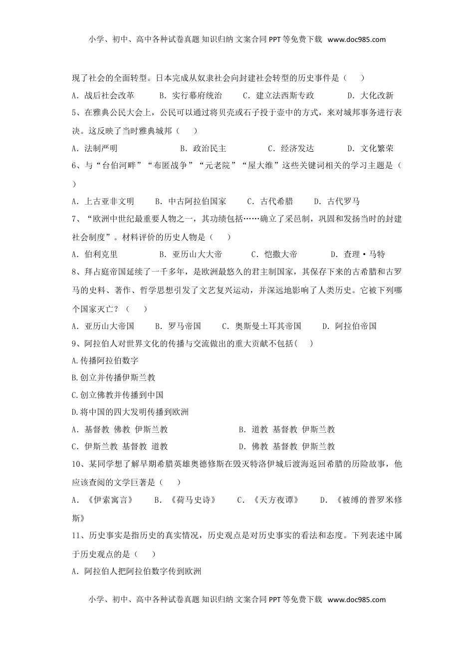 09. 重庆市忠县马灌中学教研联盟九年级历史上学期期中试题(1).doc