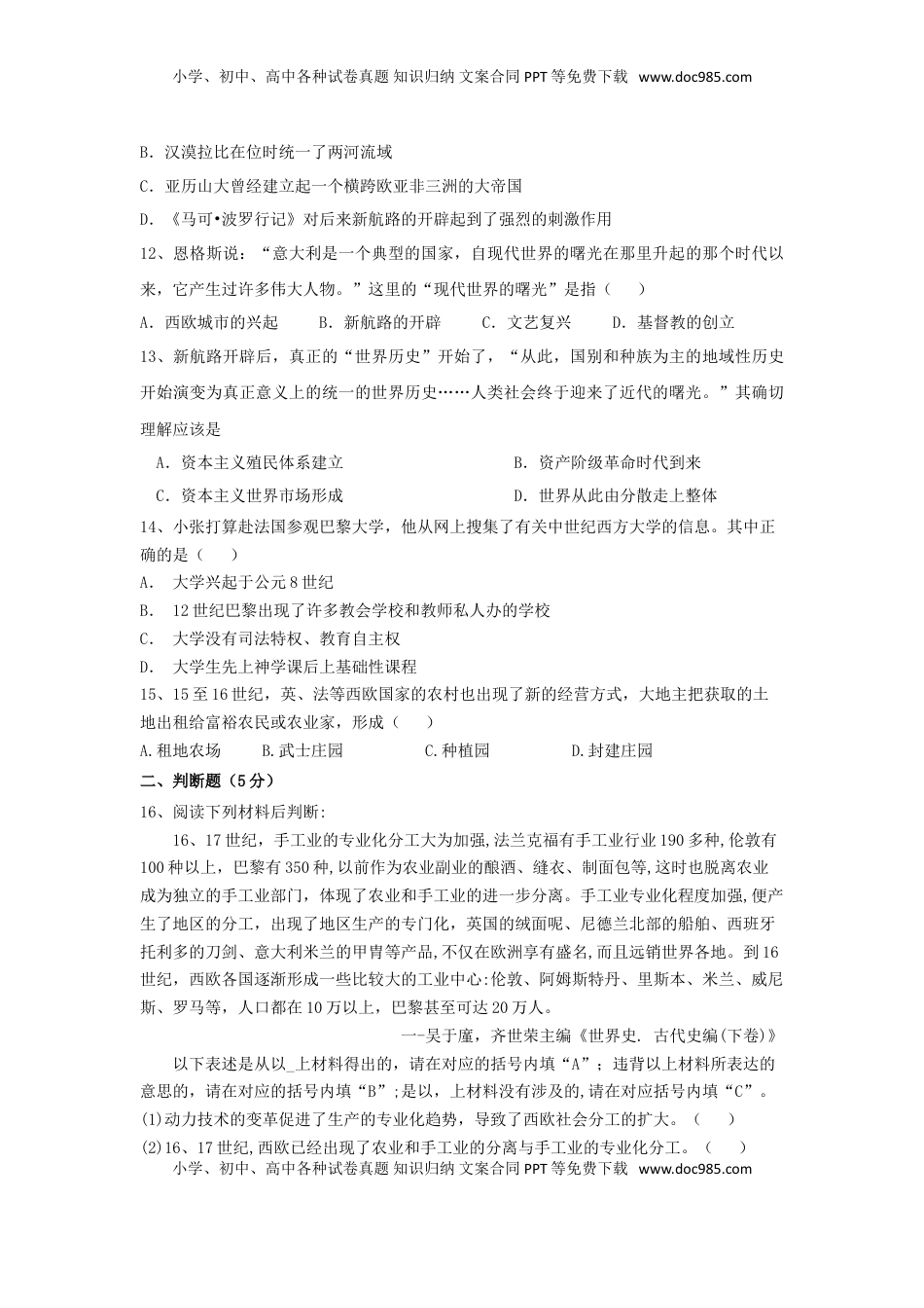 09. 重庆市忠县马灌中学教研联盟九年级历史上学期期中试题(1).doc