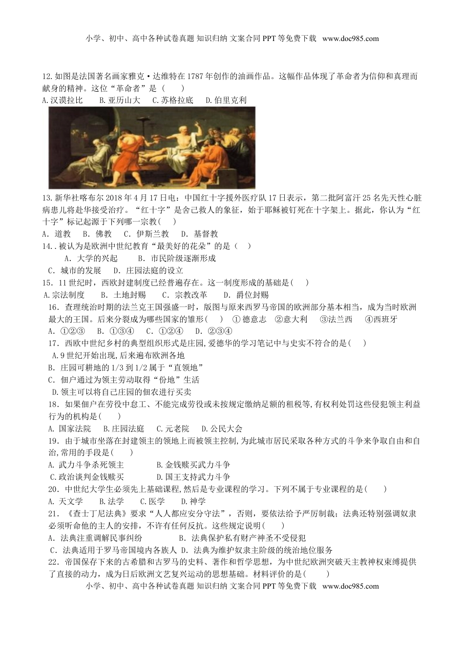 08. 云南省西双版纳州勐阿中学期中考试九年级历史试卷(1).doc
