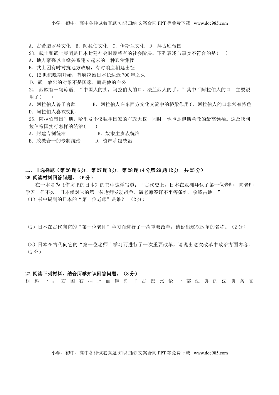 08. 云南省西双版纳州勐阿中学期中考试九年级历史试卷(1).doc