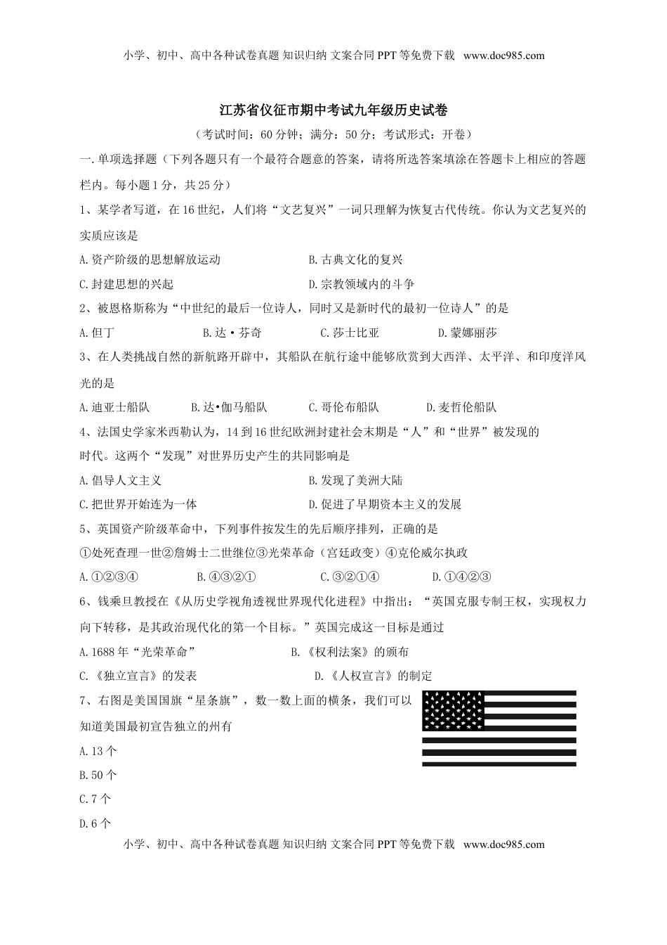 07. 江苏省仪征市期中考试九年级历史试卷(1).doc