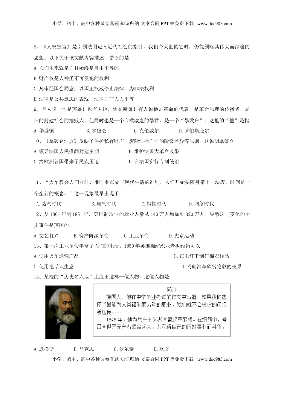 07. 江苏省仪征市期中考试九年级历史试卷(1).doc