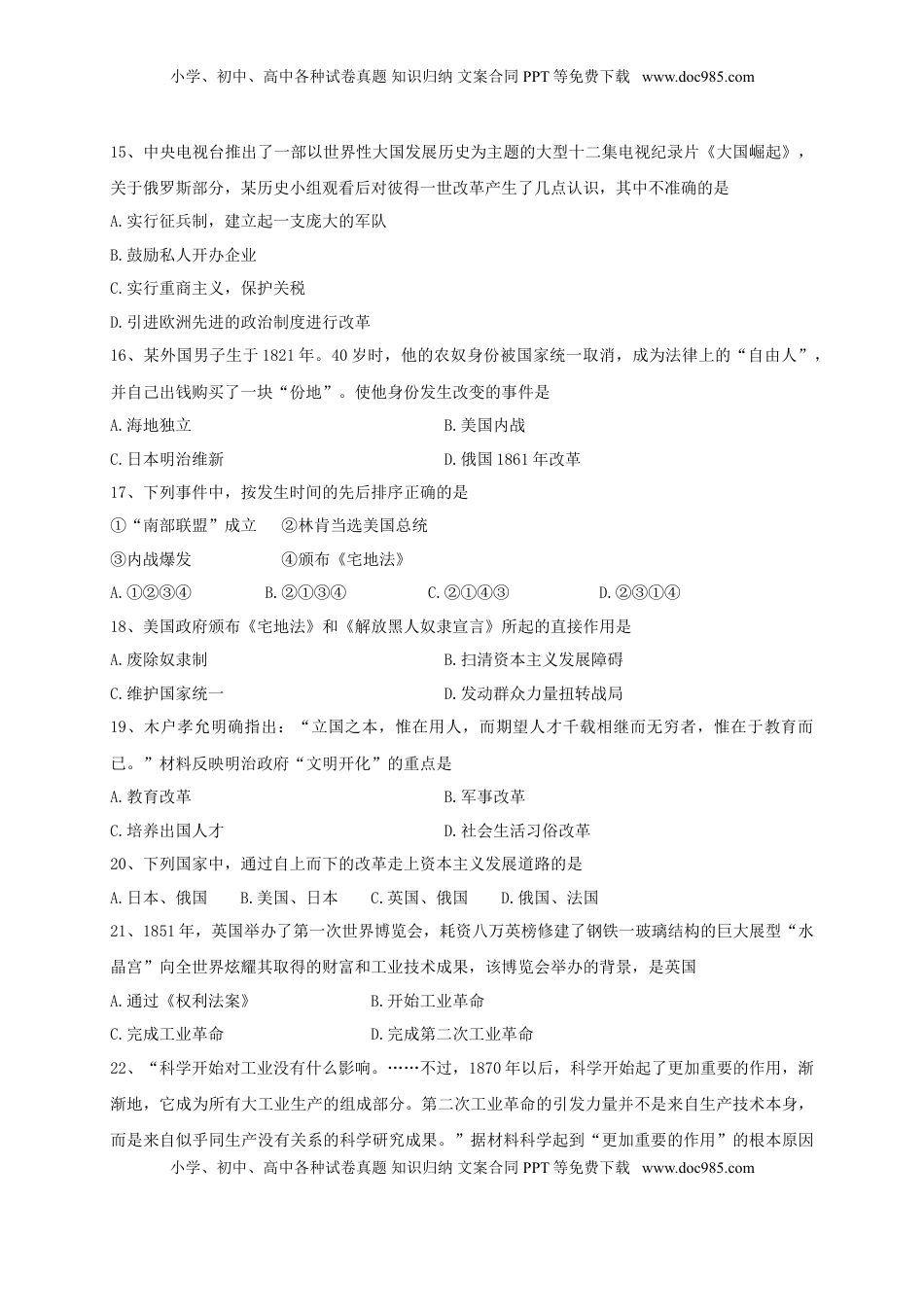 07. 江苏省仪征市期中考试九年级历史试卷(1).doc