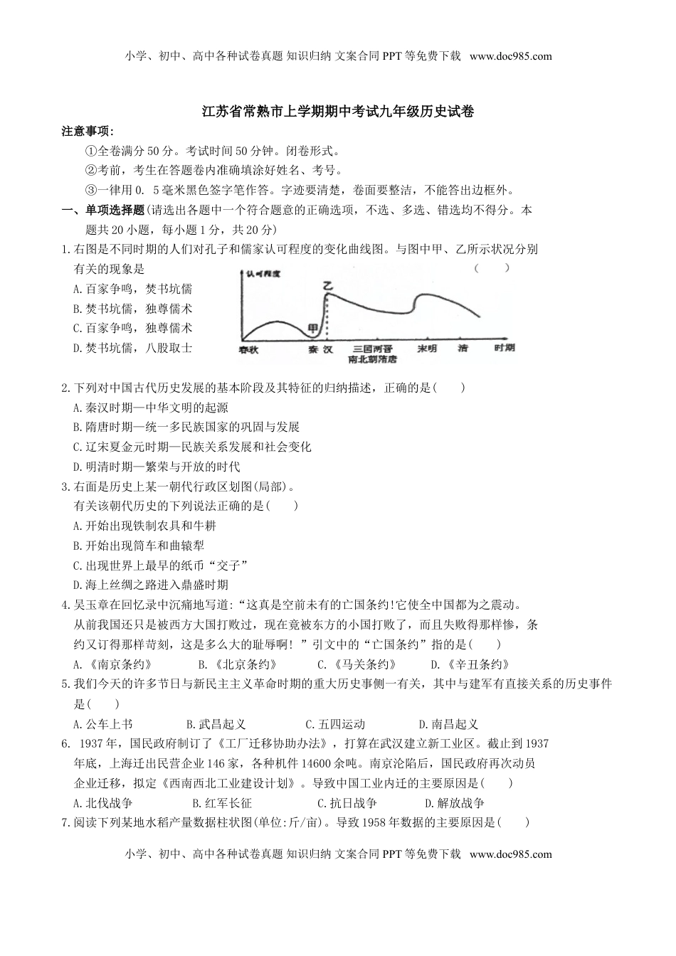 05. 江苏省常熟市期中考试九年级历史试卷(1).doc