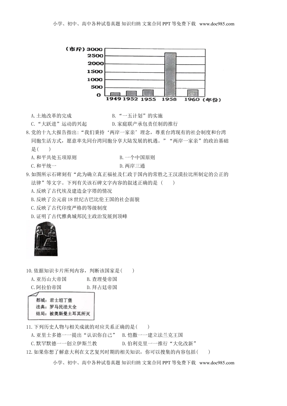 05. 江苏省常熟市期中考试九年级历史试卷(1).doc
