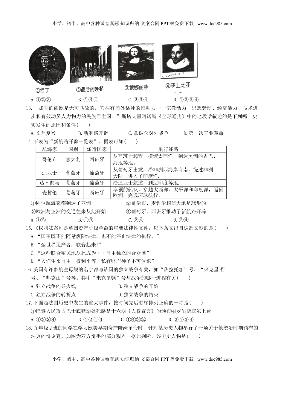 05. 江苏省常熟市期中考试九年级历史试卷(1).doc