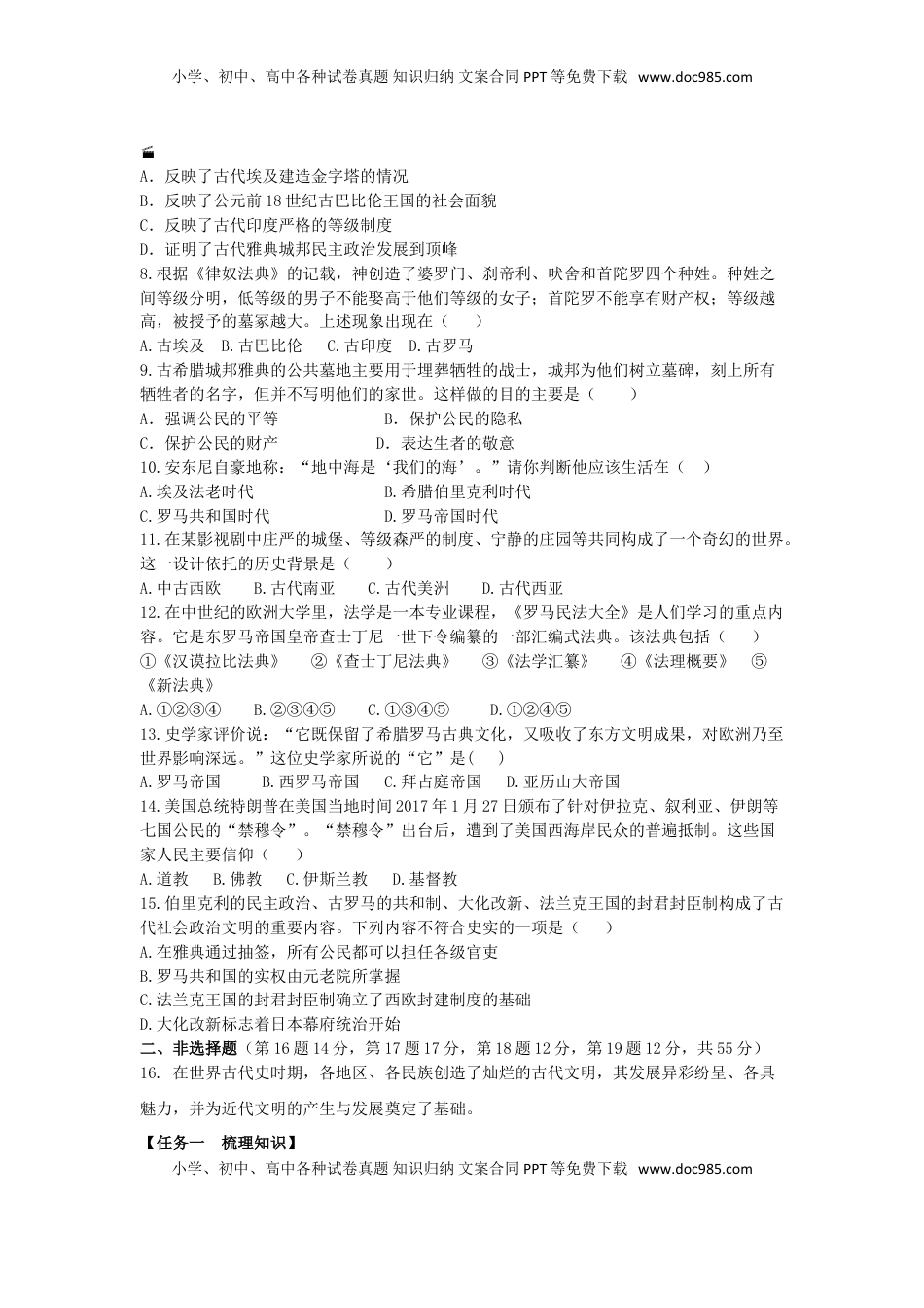 04. 吉林省抚松县六中学九年级历史上册期中考试题(1).doc