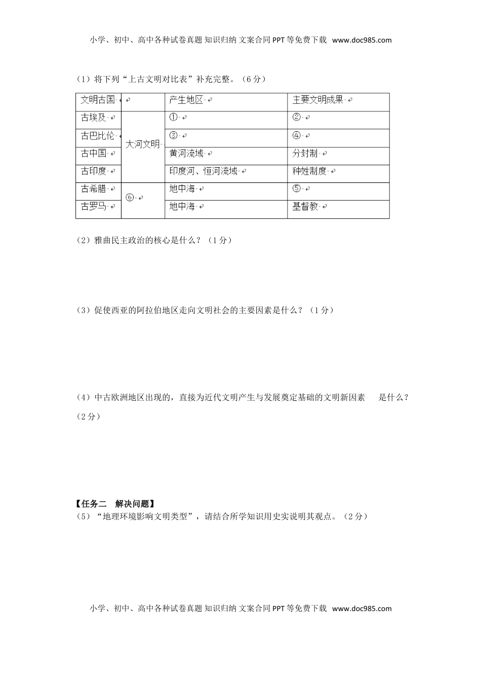 04. 吉林省抚松县六中学九年级历史上册期中考试题(1).doc