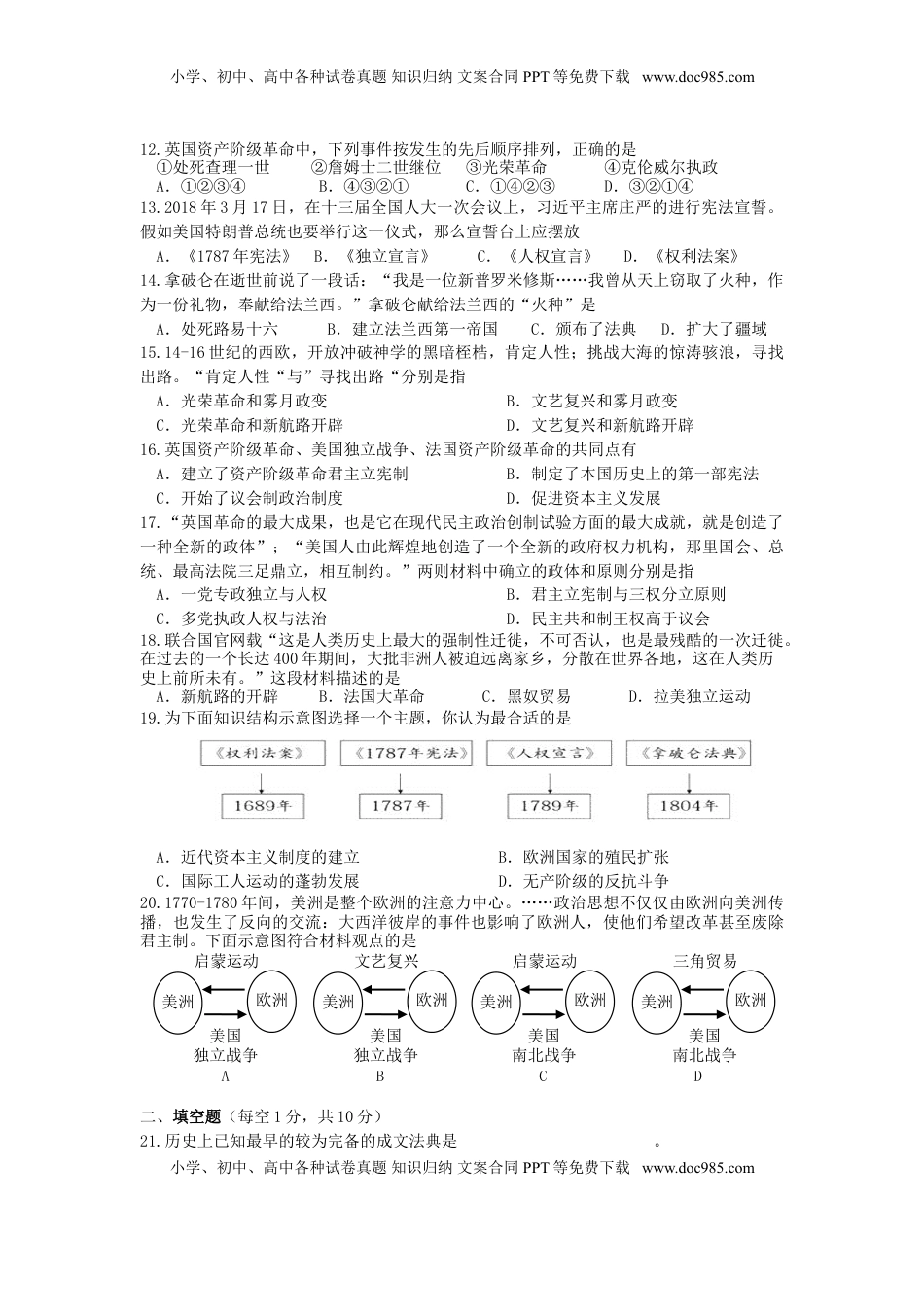 03. 湖南省龙山县内溪学校期中考试九年级历史试卷(1).doc