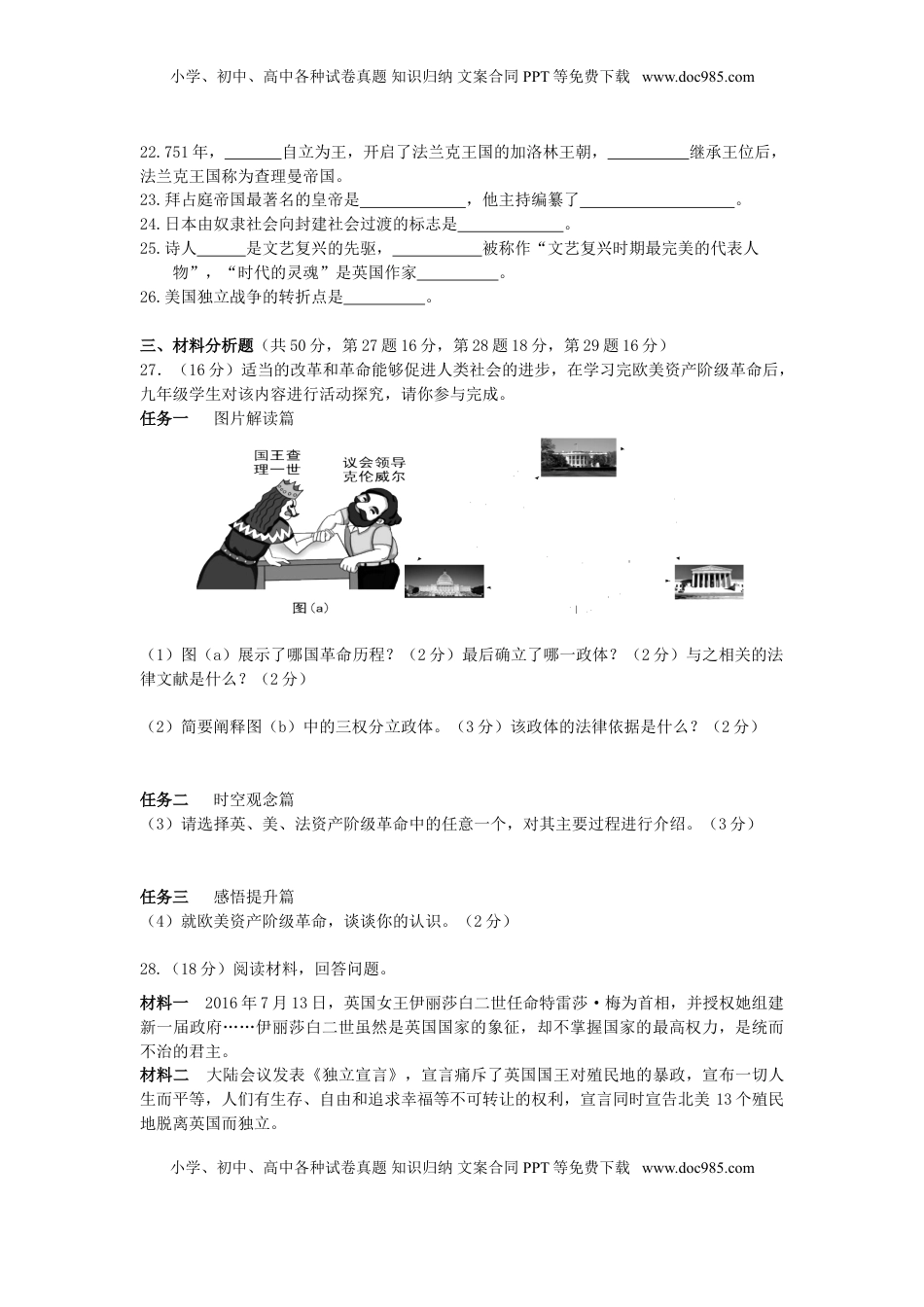 03. 湖南省龙山县内溪学校期中考试九年级历史试卷(1).doc
