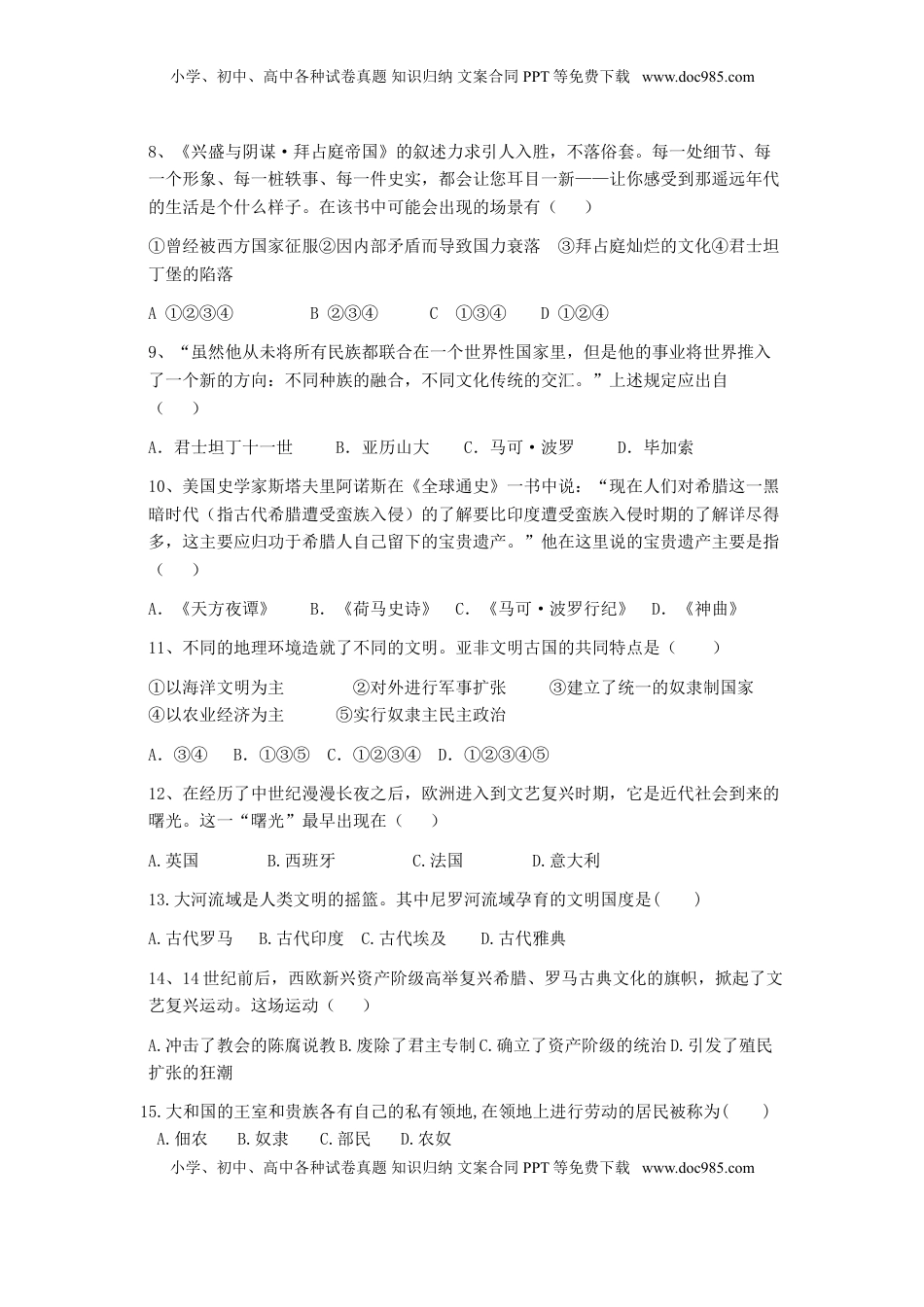 02. 贵州省毕节市威宁县龙街二中期中考试九年级历史试卷(1).doc