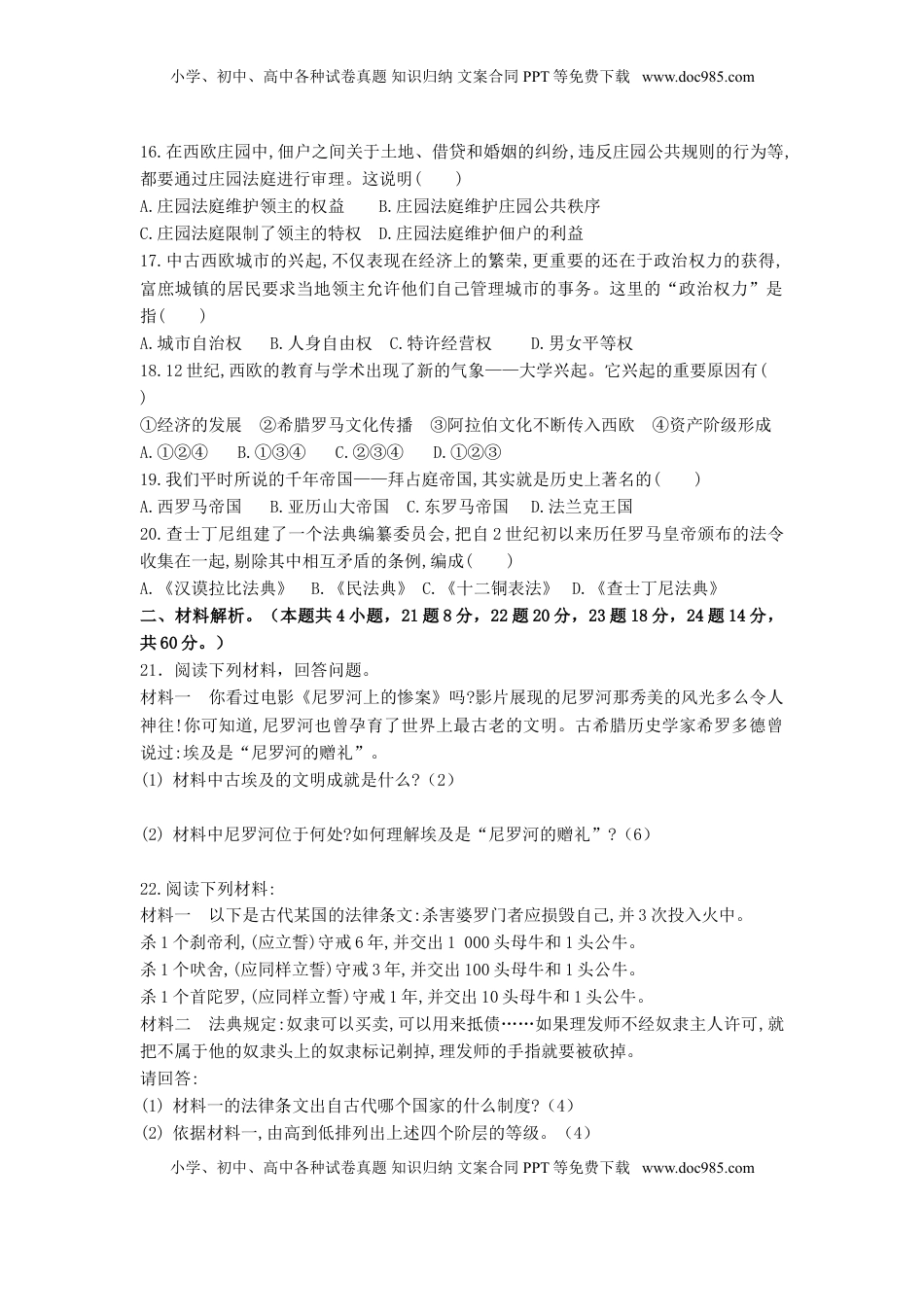 02. 贵州省毕节市威宁县龙街二中期中考试九年级历史试卷(1).doc