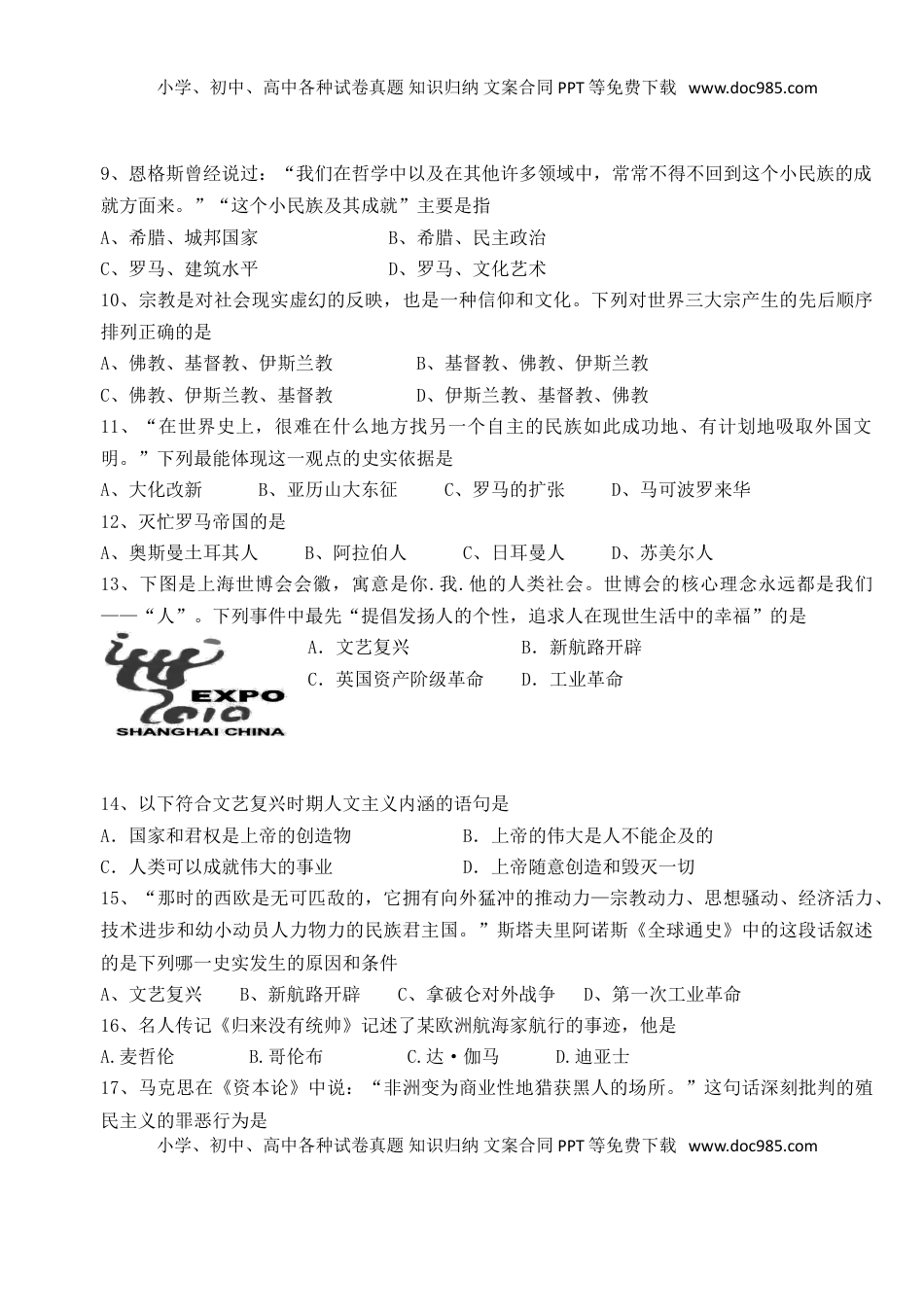 01. 福建省龙岩市上杭县期中考试九年级历史试题(1).doc