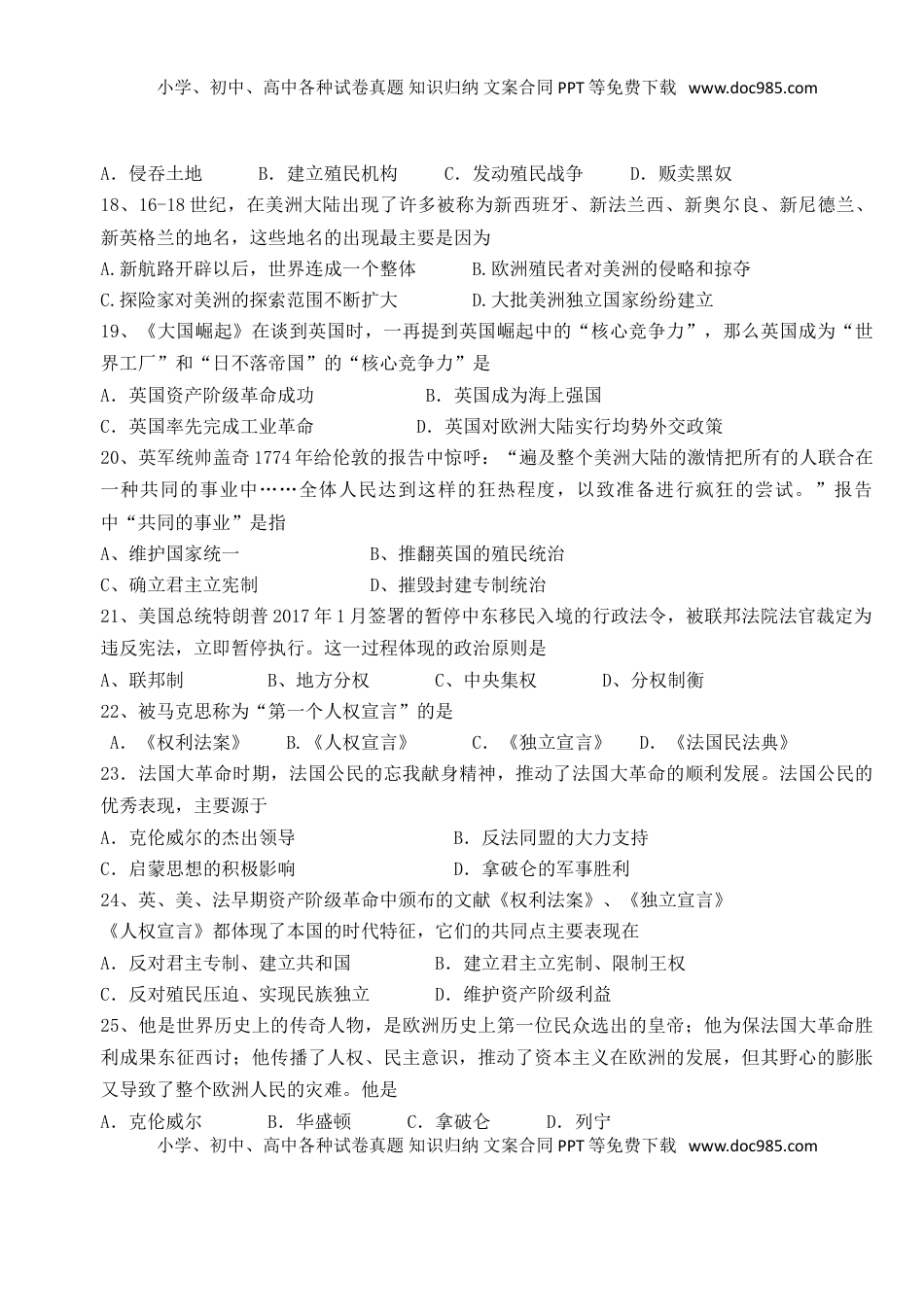 01. 福建省龙岩市上杭县期中考试九年级历史试题(1).doc