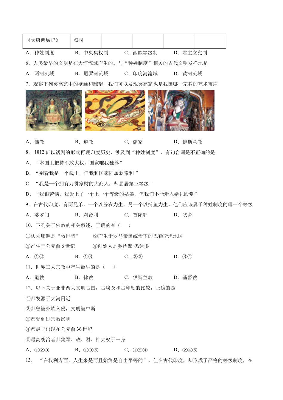 第3课 古代印度（含答案解析）-【必刷题】2021-2022学年九年级历史上册同步练习（部编版）.docx