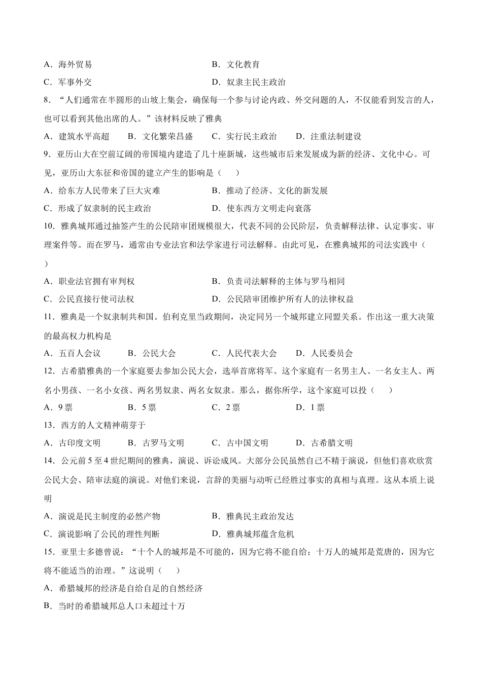 第4课 希腊城邦和亚历山大帝国（含答案解析）-【必刷题】2021-2022学年九年级历史上册同步练习（部编版）.docx